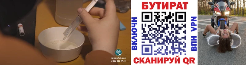 Бутират бутик  blacksprut зеркало  Чегем 